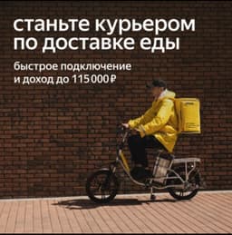 Яндекс Еда 