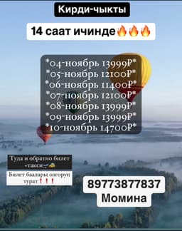 Кирди-чыкты 14 саат ичинде