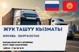 Жук алып кетебиз кыргызтанга 