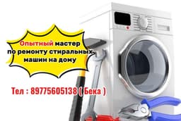 Срочный ремонт стиральных машин