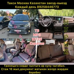Пересечение границы Москва Казахстан каждый день ,без посредник 89258446773