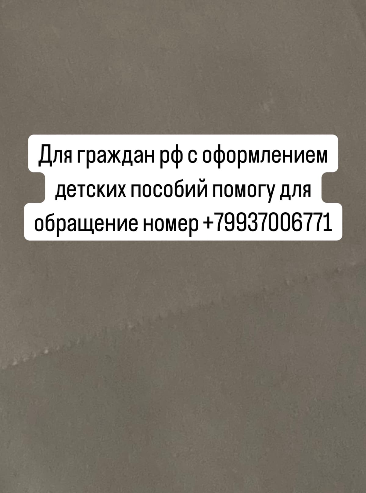 Помогу с одобрением пособий 