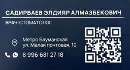 Стоматолог 