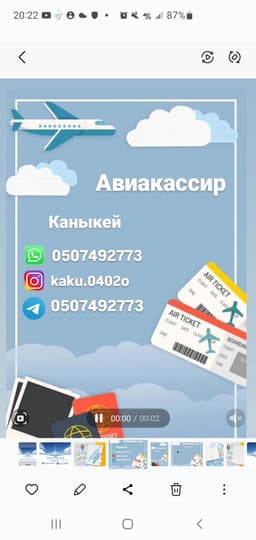 Авиабилеттер