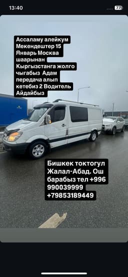 Москвадан кыргыстанга 15 01 2025 жолго чыгамын жук адам алып кетем

