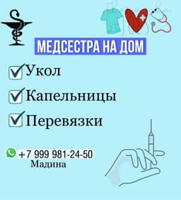 Уйлорго барып укол, капельница саям