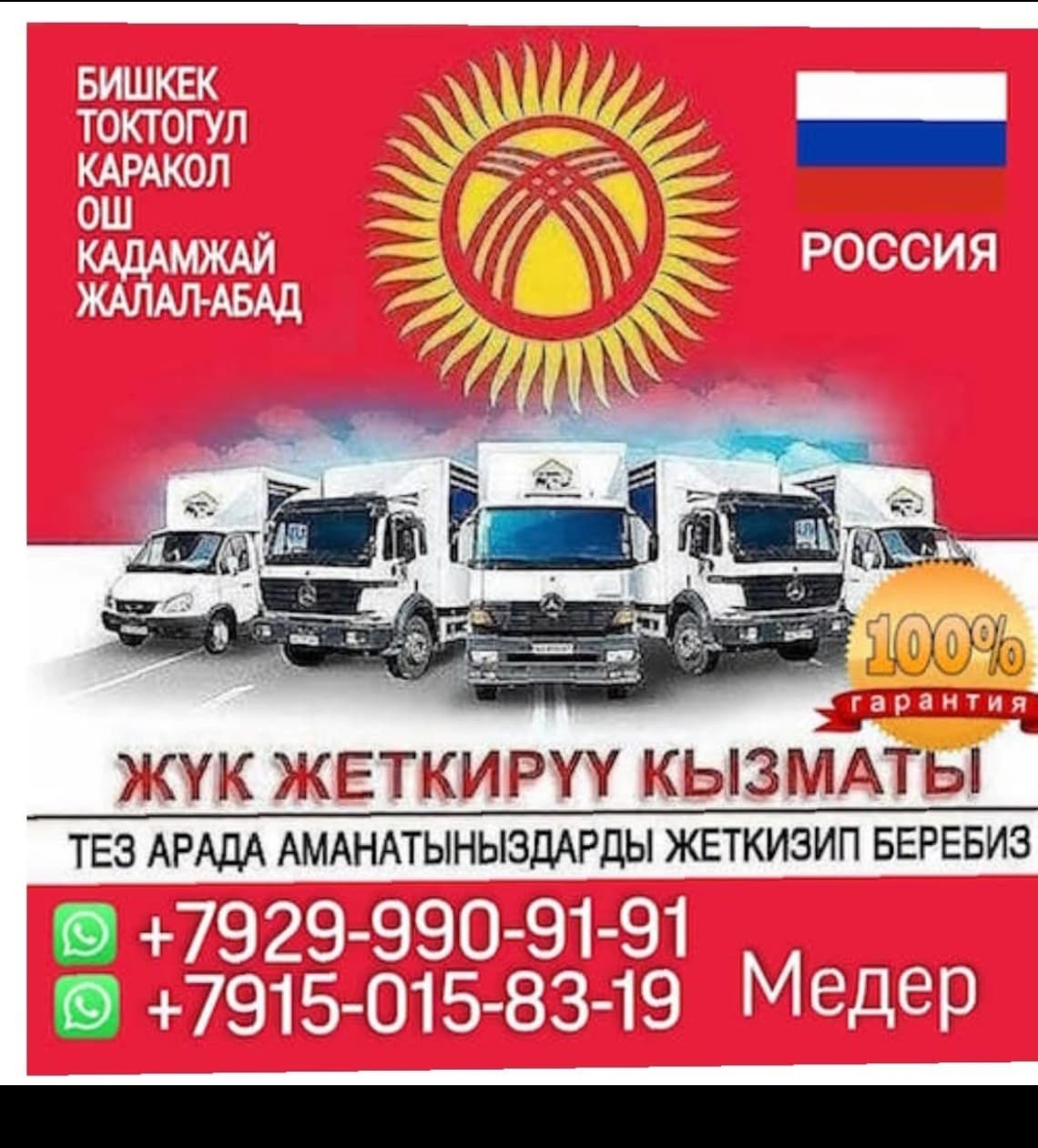 МОСКВА КЫРГЫЗСТАН ЖУК ЖЕТКИРУУ КЫЗМАТЫ 