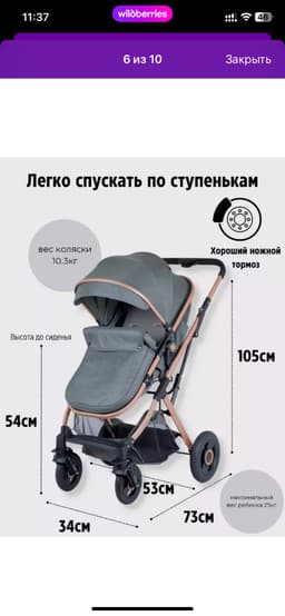 Коляска 