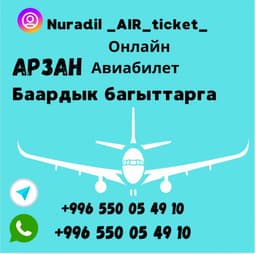 Авиабилет 