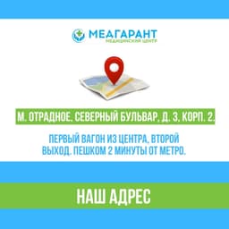 Медицинский центр  "Медгарант"