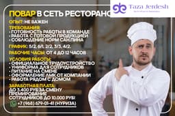 Кассир-повар
