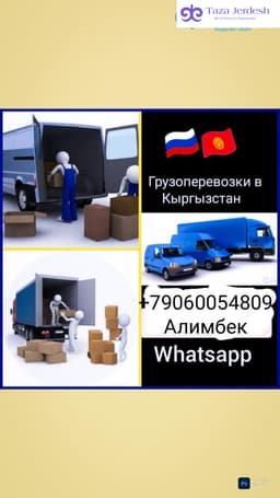 Грузоперевозки в Кыргызстан