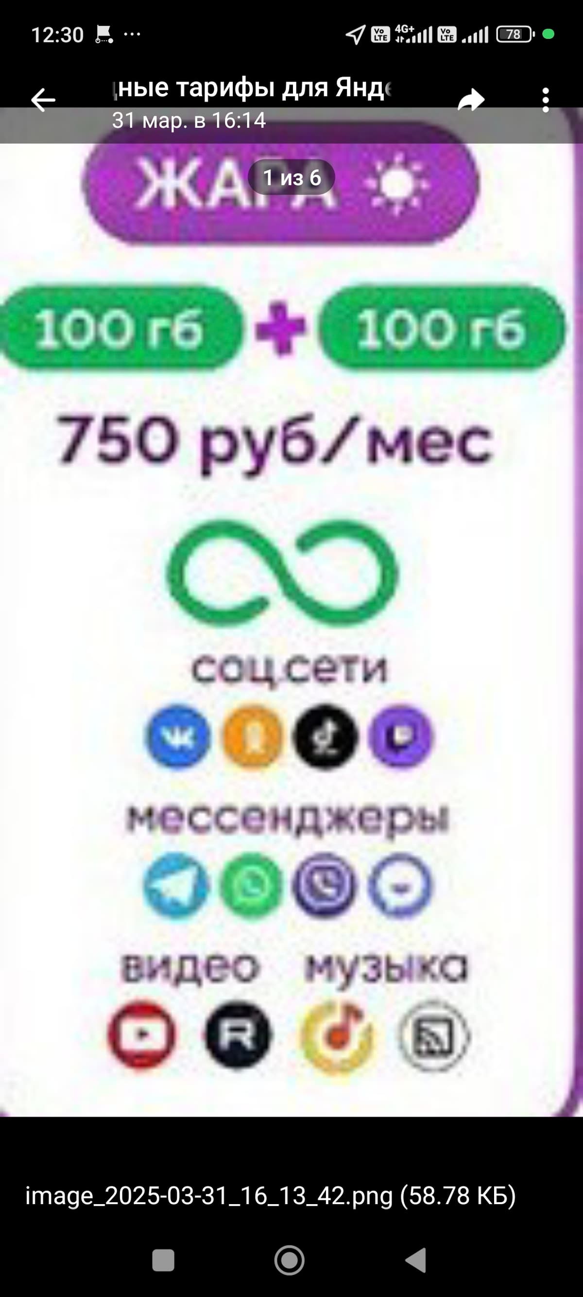 СИМКАРТА ОФИЦИАЛЬНЫЙ 200ГБ 