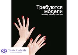 МОДЕЛДЕР КЕРЕК МАНИКЮР и ПЕДИКЮР.!!!ОКУУ БОРБОРУ "NAZ.!!! 8--915-161-00-59 и WhatsApp