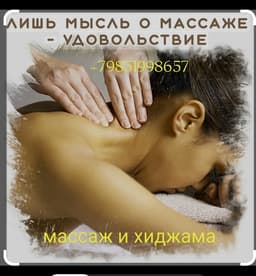Хиджама массаж пиявки