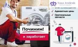 ремонт стиральных машин