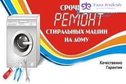 ремонт стиральных машин