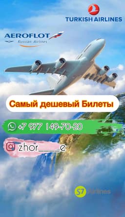 Авиабилеты 