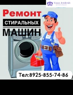 РЕМОНТ СТИРАЛЬНЫХ МАШИН!!!