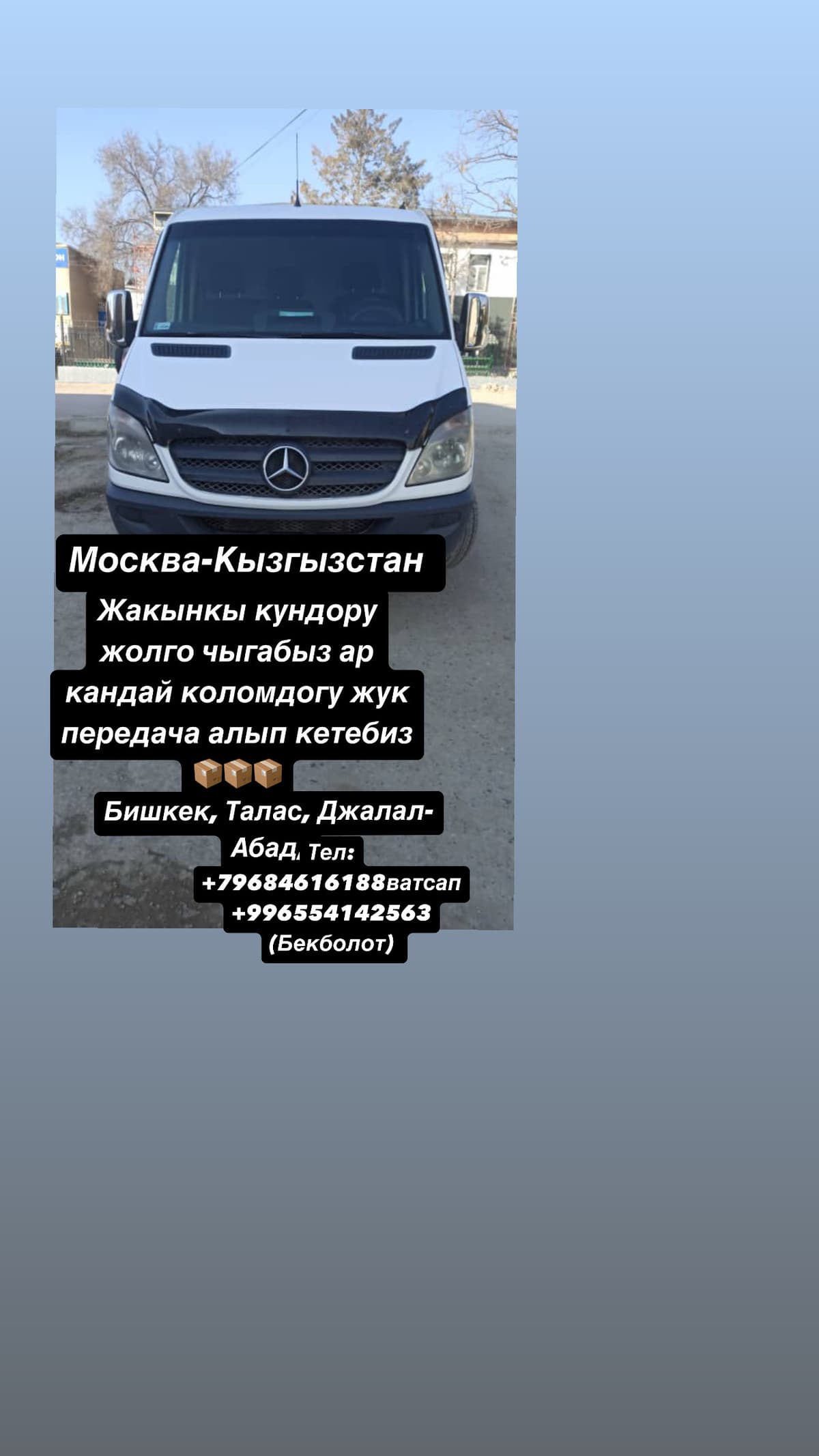 Москвадан Кыргызстанга жолго чыгабыз. Жакынкы кундору )