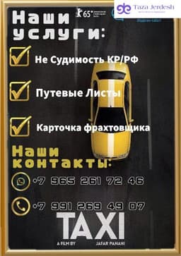 Не судимость Справка КР/РФ