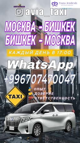 🇷🇺МОСКВА 🔄 БИШКЕК🇰🇬