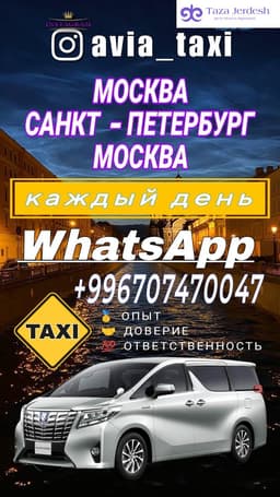 🇷🇺МОСКВА 🔄 БИШКЕК🇰🇬