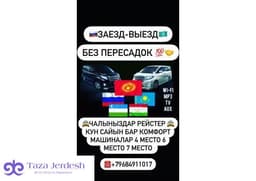 Казахстан га Кирди-Чыктыга каттайбыз.Кун сайын рейс без пересадок туз киребиз