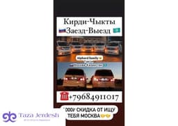 Казахстан га Кирди-Чыктыга каттайбыз.Кун сайын рейс без пересадок туз киребиз