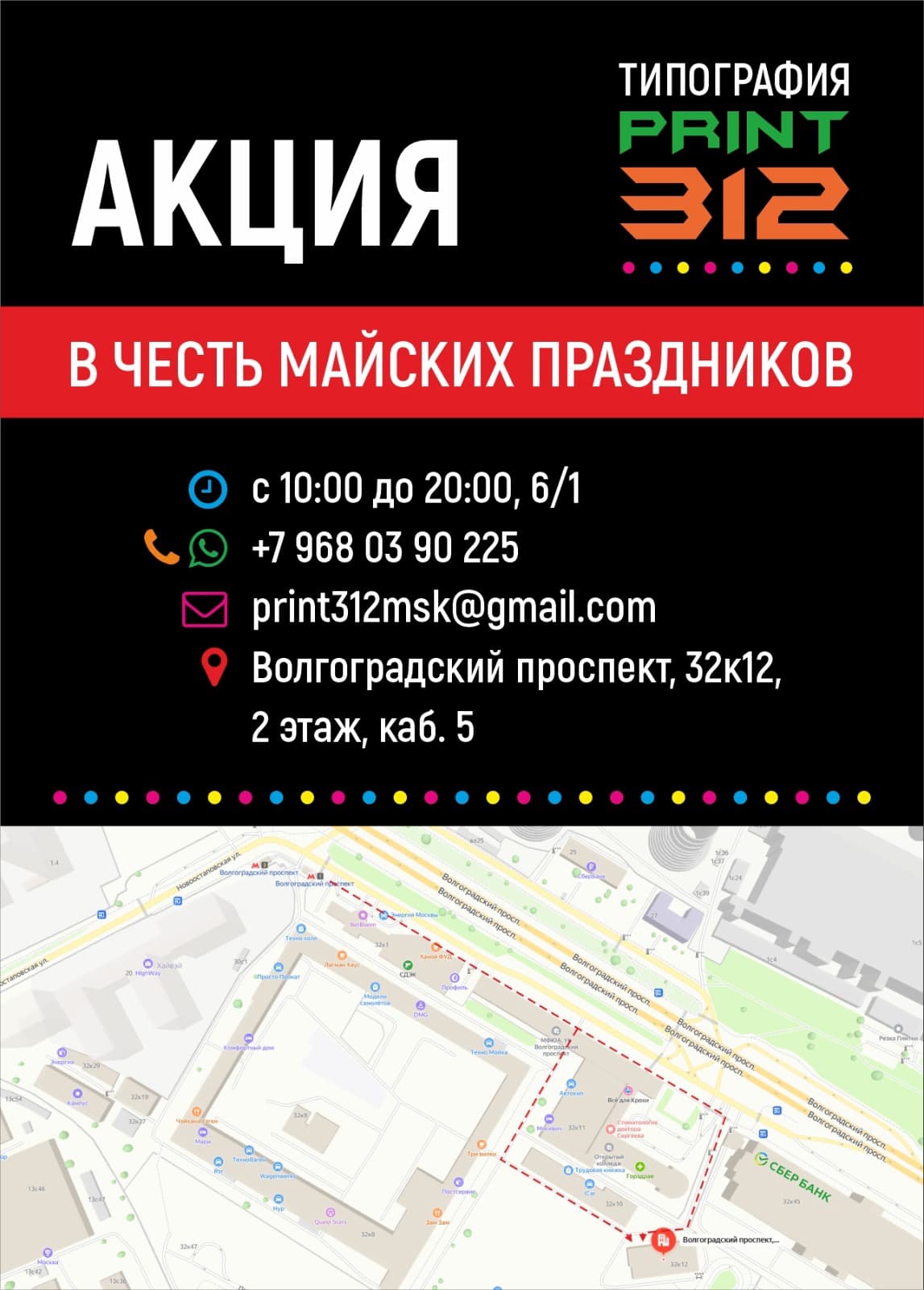 Типография «Print 312»