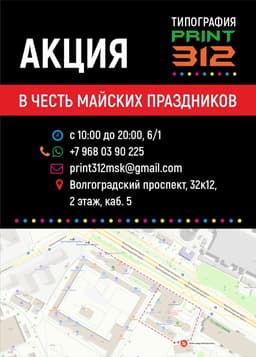 Типография «Print 312»