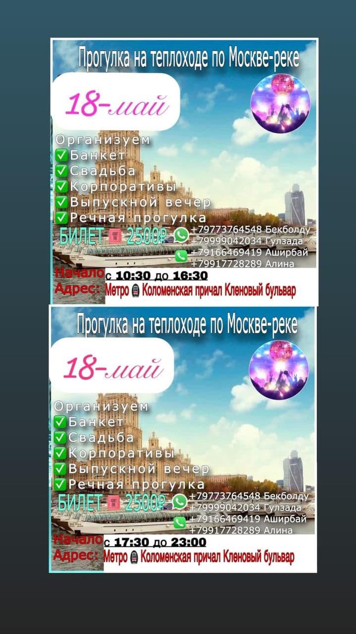 Прогулка на теплоходе по Москве реке 