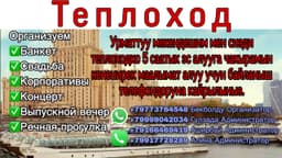 Прогулка на теплоходе по Москве реке 