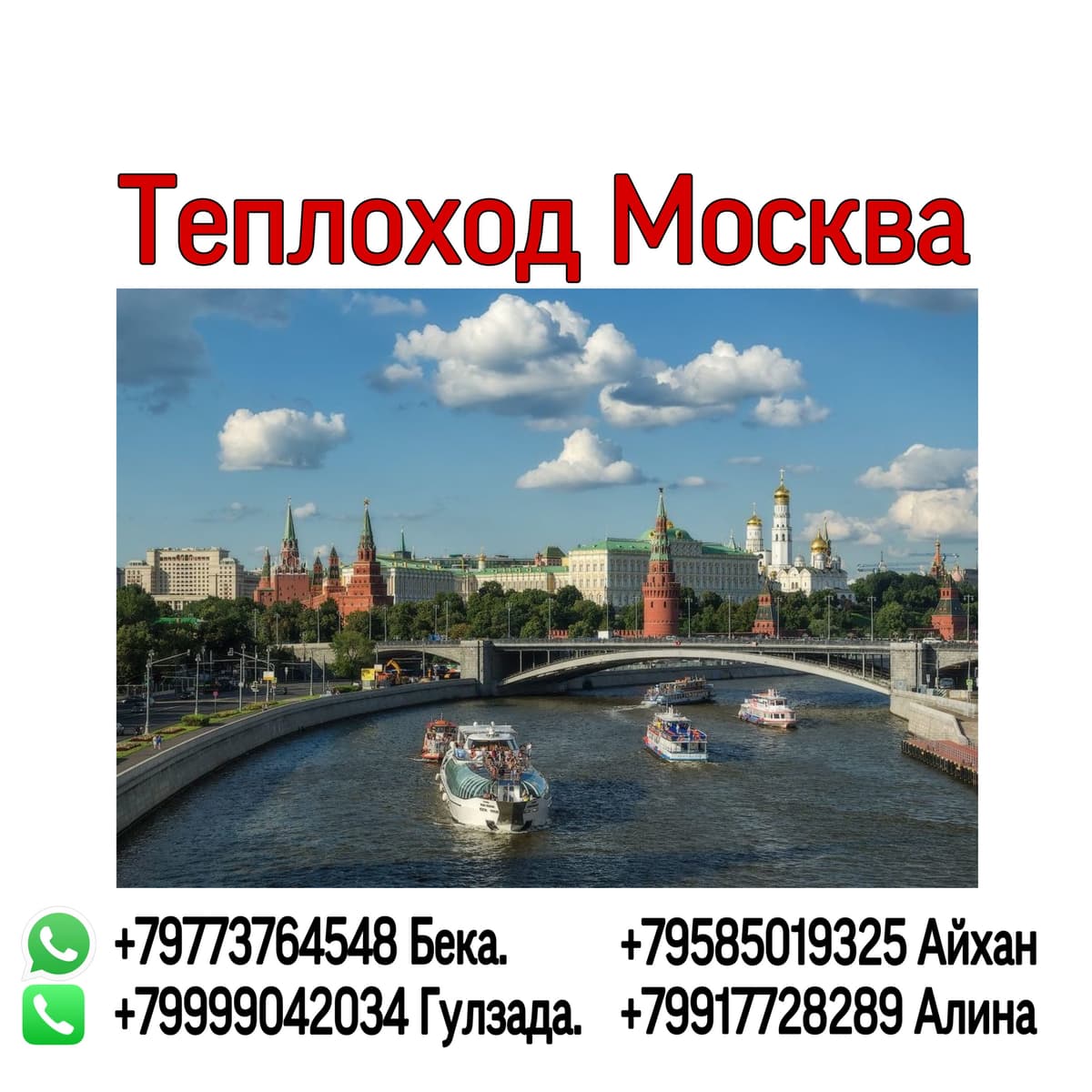 Прогулка на теплоходе по Москве реке 