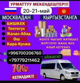 Жук ташуу