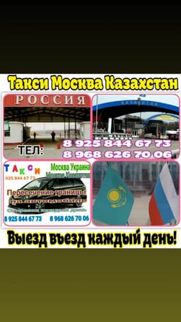 Такси границага 89686267006 стаж 17 жыл