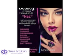 ОКУУ БОРБОРУ « NAZ».!!! КУРСЫ ; МАНИКЮРА и ПЕДИКЮРА и МАССАЖА.!!! 100% ТРУДОУСТРОЙСТВА
