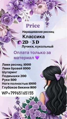 Наращивание ресниц 