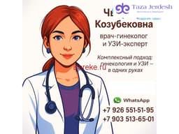 Врач-гинеколог 🏥 Врач- УЗИ Эксперт
