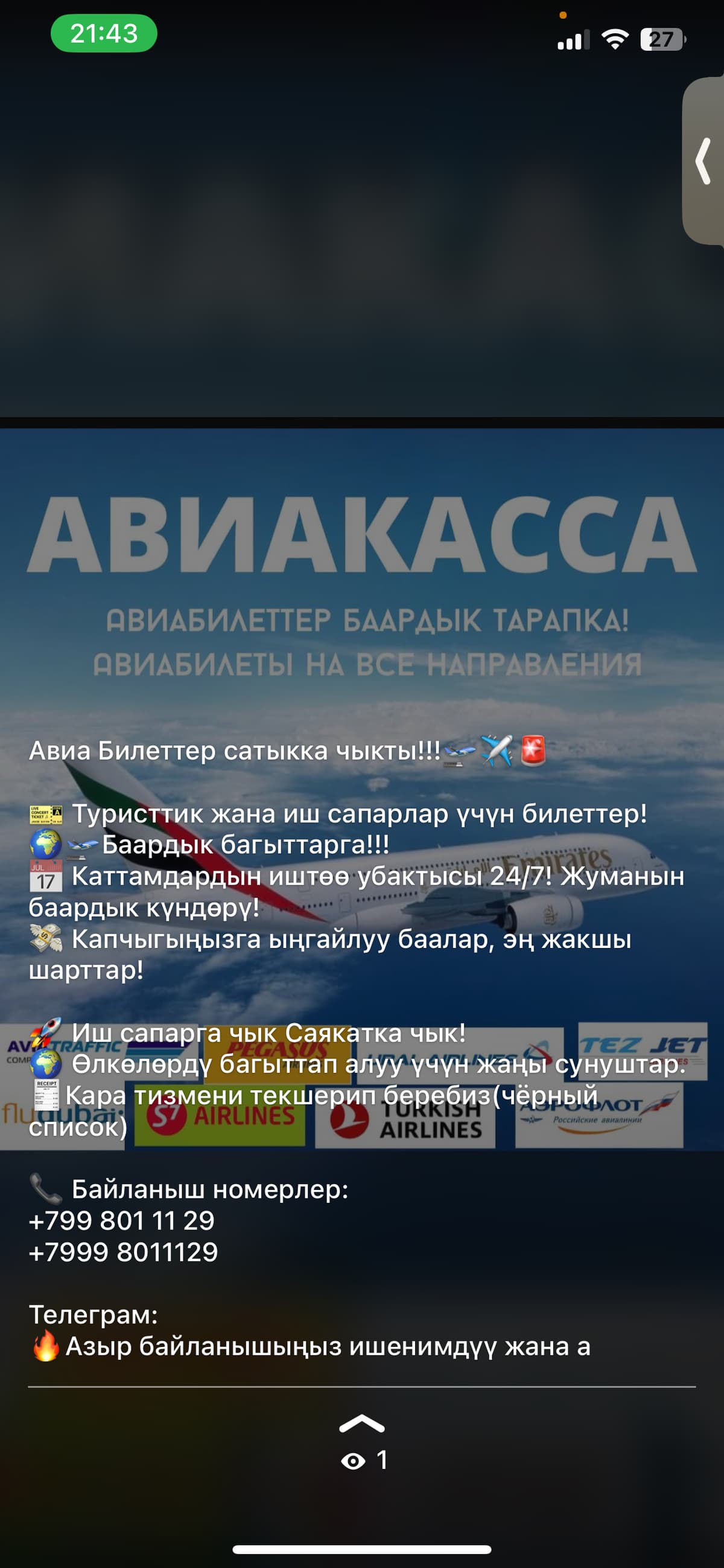 "ДЕШЁВЫЕ АВИАБИЛЕТЫ ПО НИЗКИМ ЦЕНАМ"✈️