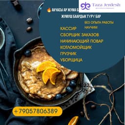КАССИР В КАФЕ