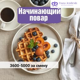 ПОВАР