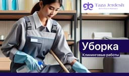 РАБОТА ГОРНИЧНОЙ БЕЗ ОПЫТА (УБОРКА)