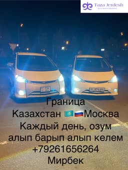 Кирди Чыкты Казахстан Москав
