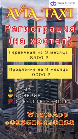 РЕГИСТРАЦИЯ (на хостел)