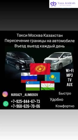 такси Москва Казахстан