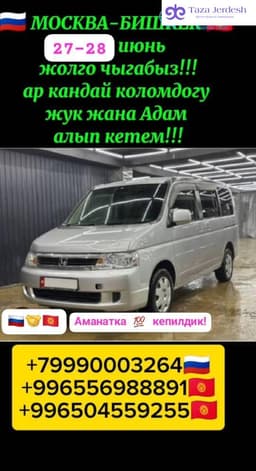 Москва Бишкек Ош Жалал-абад жук