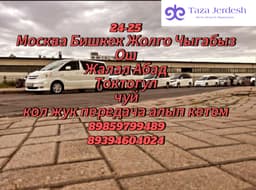 жук алып кетем