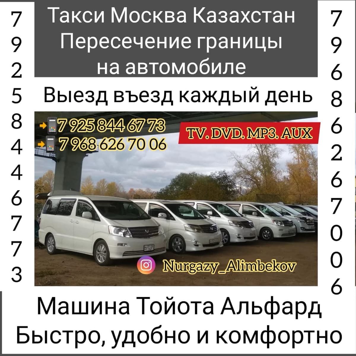 ТАКСИ МОСКВА КАЗАХСТАН 89258446773
