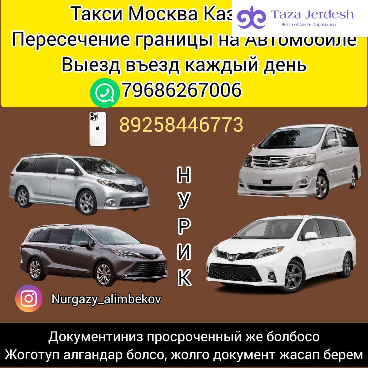 Такси Москва Казахстан 89686267006